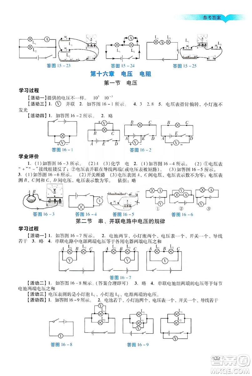 廣州出版社2019陽(yáng)光學(xué)業(yè)評(píng)價(jià)物理九年級(jí)上冊(cè)人教版答案