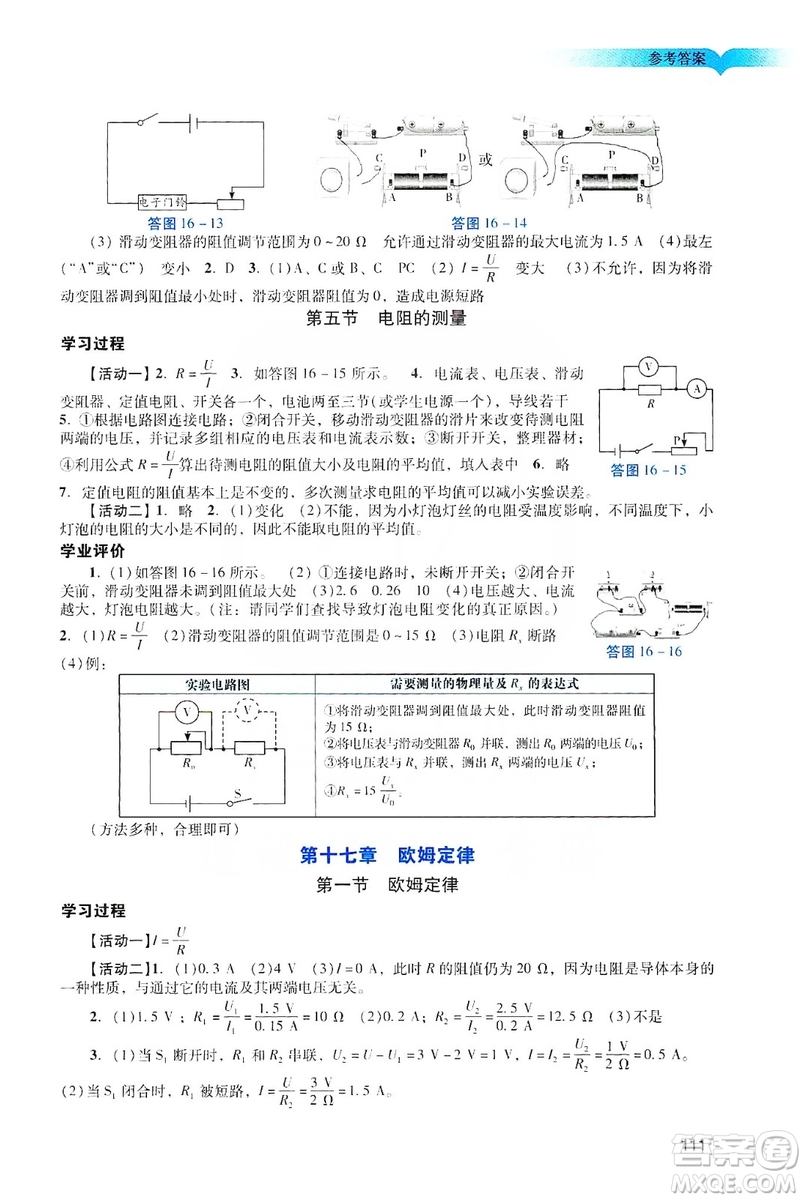 廣州出版社2019陽(yáng)光學(xué)業(yè)評(píng)價(jià)物理九年級(jí)上冊(cè)人教版答案