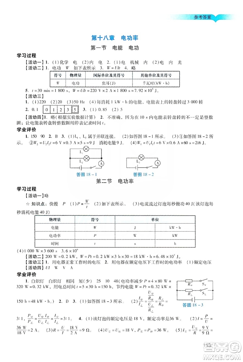 廣州出版社2019陽(yáng)光學(xué)業(yè)評(píng)價(jià)物理九年級(jí)上冊(cè)人教版答案