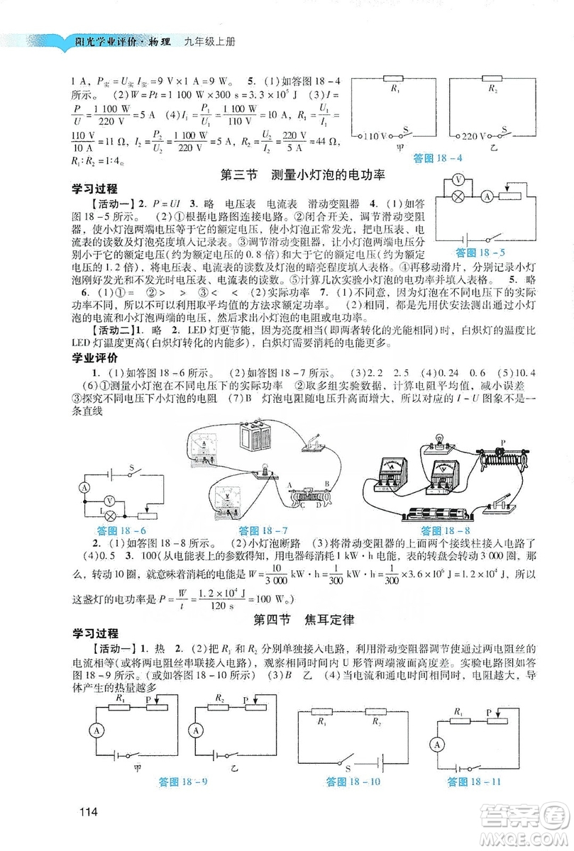 廣州出版社2019陽(yáng)光學(xué)業(yè)評(píng)價(jià)物理九年級(jí)上冊(cè)人教版答案