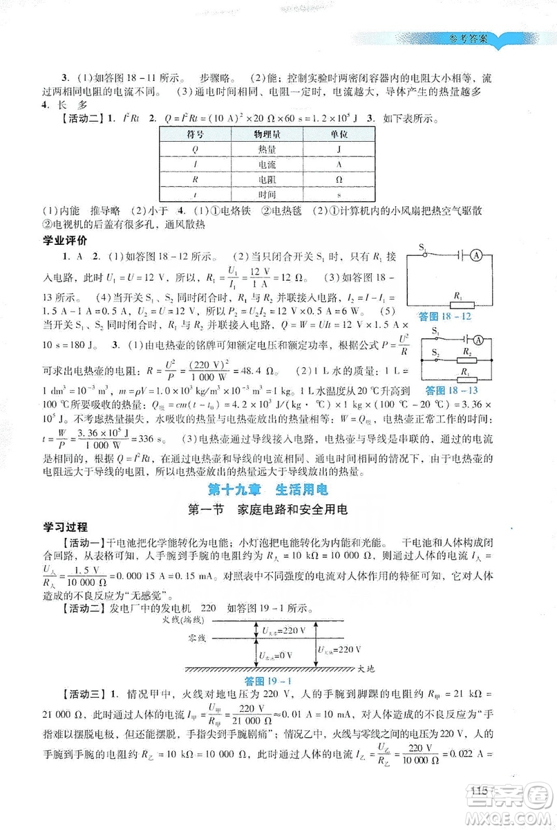 廣州出版社2019陽(yáng)光學(xué)業(yè)評(píng)價(jià)物理九年級(jí)上冊(cè)人教版答案