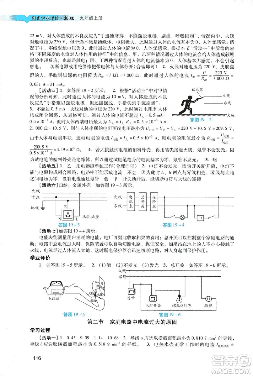 廣州出版社2019陽(yáng)光學(xué)業(yè)評(píng)價(jià)物理九年級(jí)上冊(cè)人教版答案