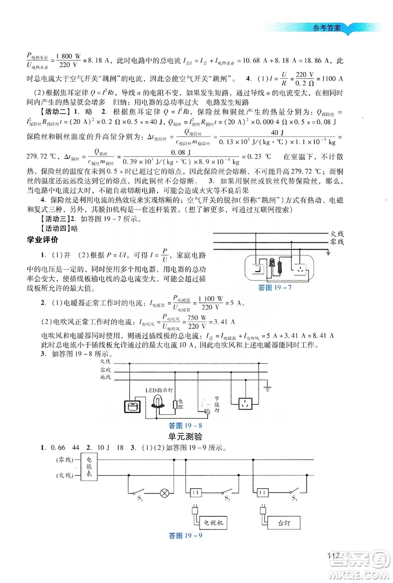 廣州出版社2019陽(yáng)光學(xué)業(yè)評(píng)價(jià)物理九年級(jí)上冊(cè)人教版答案