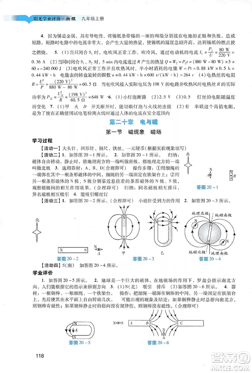 廣州出版社2019陽(yáng)光學(xué)業(yè)評(píng)價(jià)物理九年級(jí)上冊(cè)人教版答案