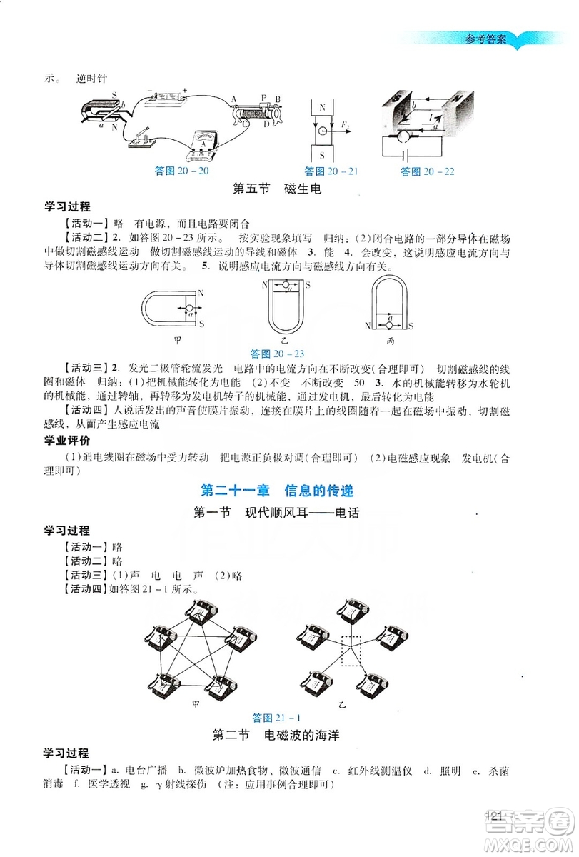 廣州出版社2019陽(yáng)光學(xué)業(yè)評(píng)價(jià)物理九年級(jí)上冊(cè)人教版答案