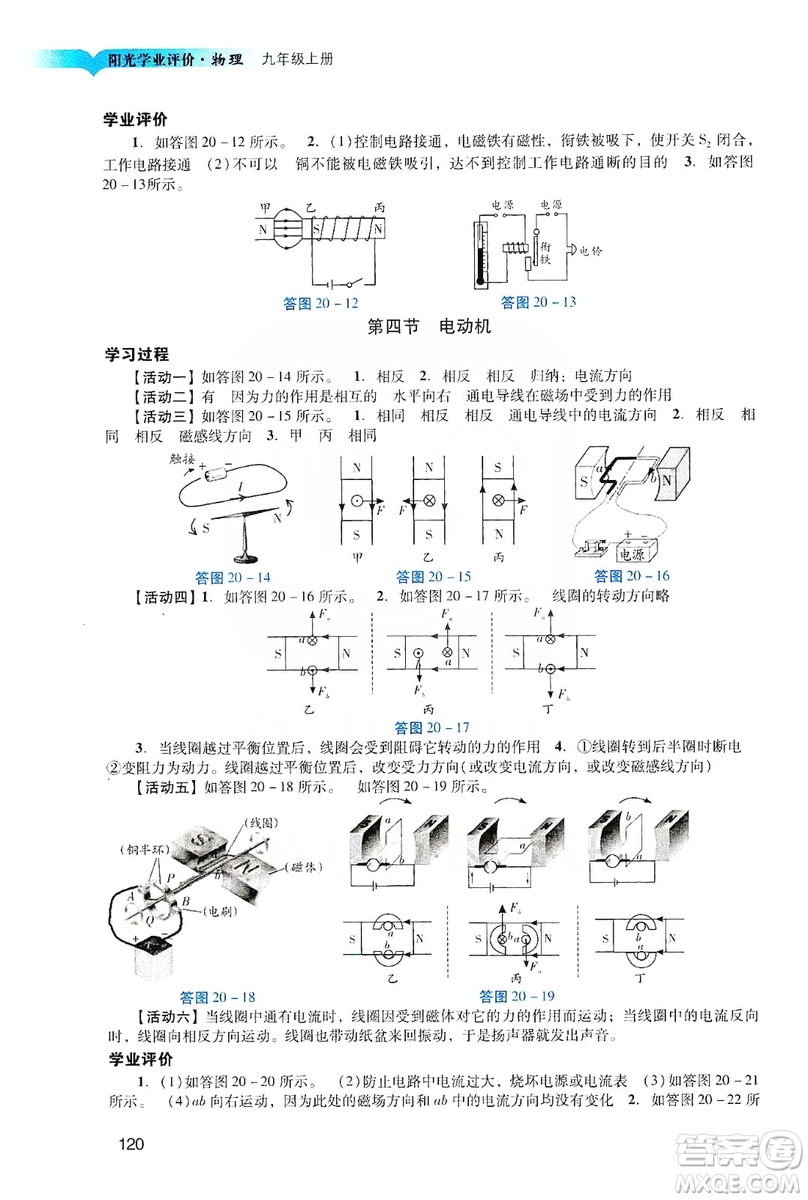 廣州出版社2019陽(yáng)光學(xué)業(yè)評(píng)價(jià)物理九年級(jí)上冊(cè)人教版答案