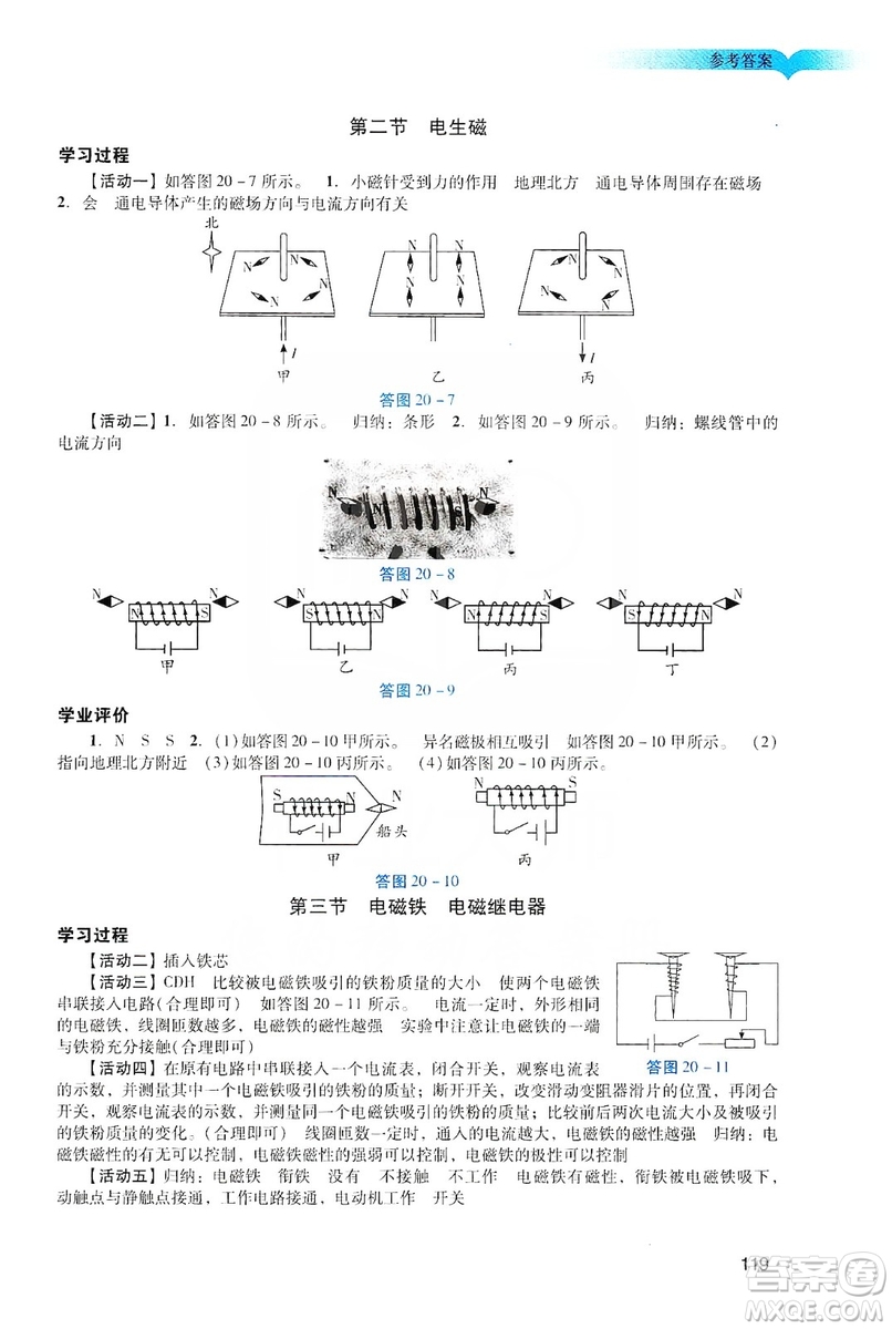 廣州出版社2019陽(yáng)光學(xué)業(yè)評(píng)價(jià)物理九年級(jí)上冊(cè)人教版答案