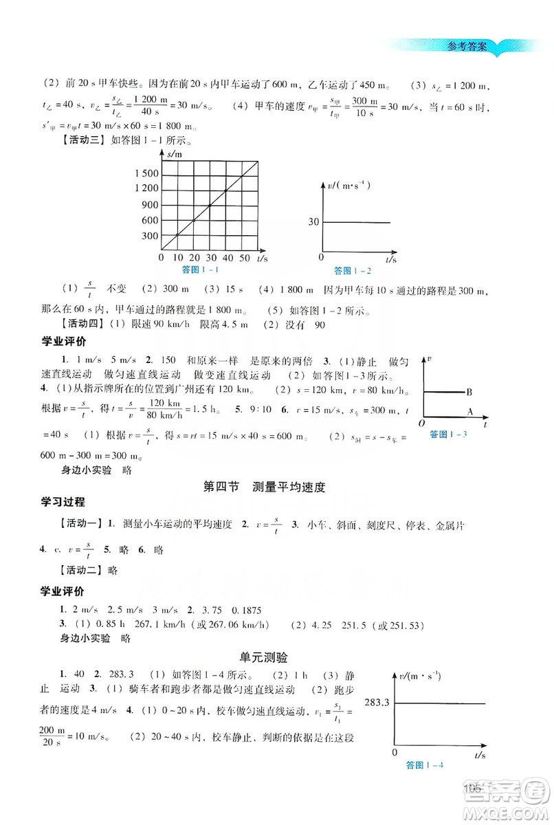 廣州出版社2019陽光學業(yè)評價物理八年級上冊人教版答案