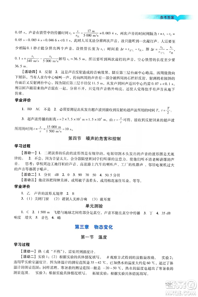 廣州出版社2019陽光學業(yè)評價物理八年級上冊人教版答案