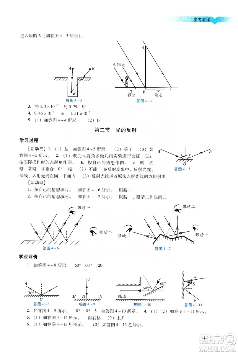 廣州出版社2019陽光學業(yè)評價物理八年級上冊人教版答案