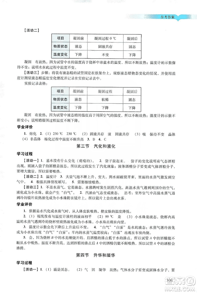 廣州出版社2019陽光學業(yè)評價物理八年級上冊人教版答案