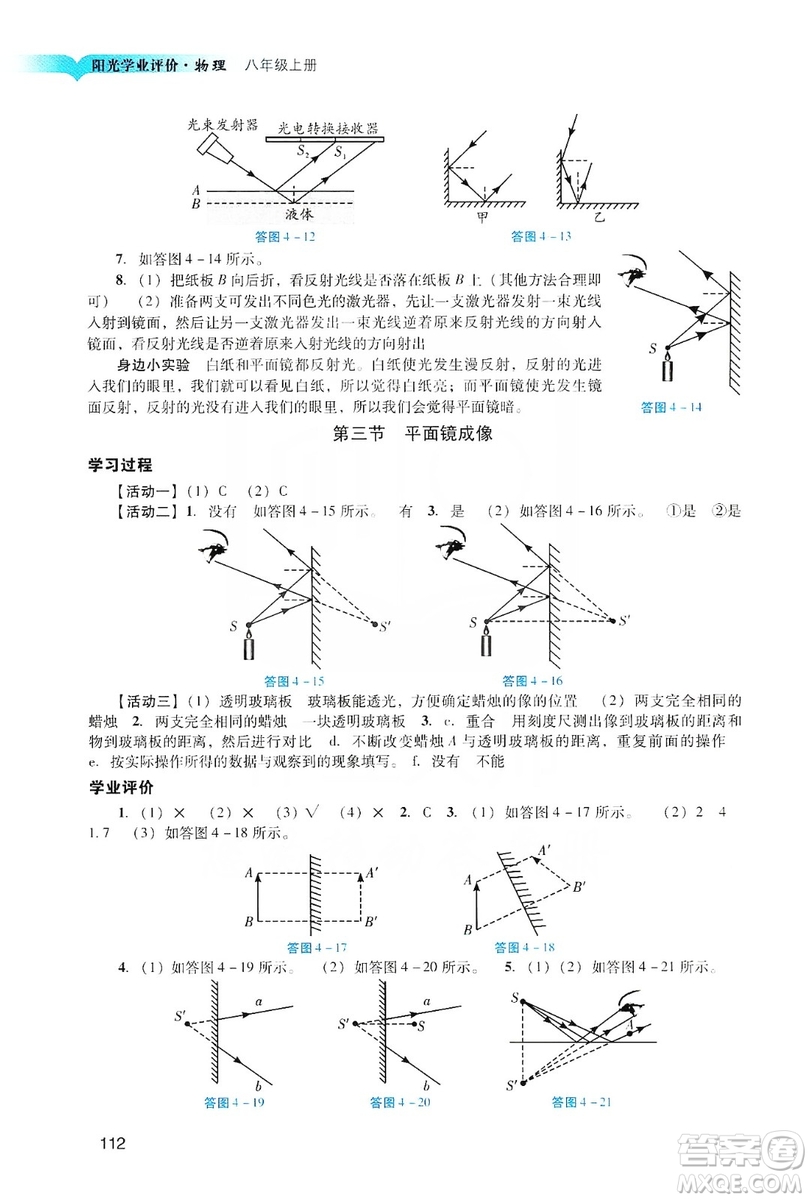 廣州出版社2019陽光學業(yè)評價物理八年級上冊人教版答案