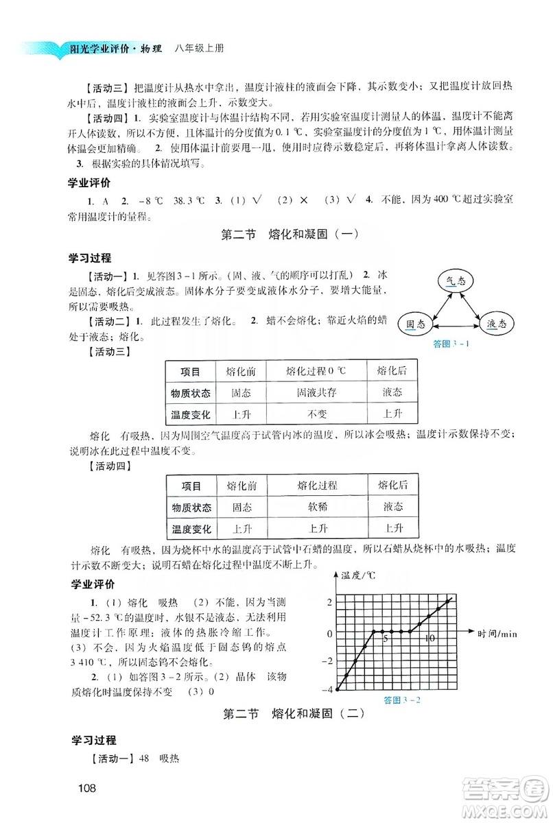 廣州出版社2019陽光學業(yè)評價物理八年級上冊人教版答案