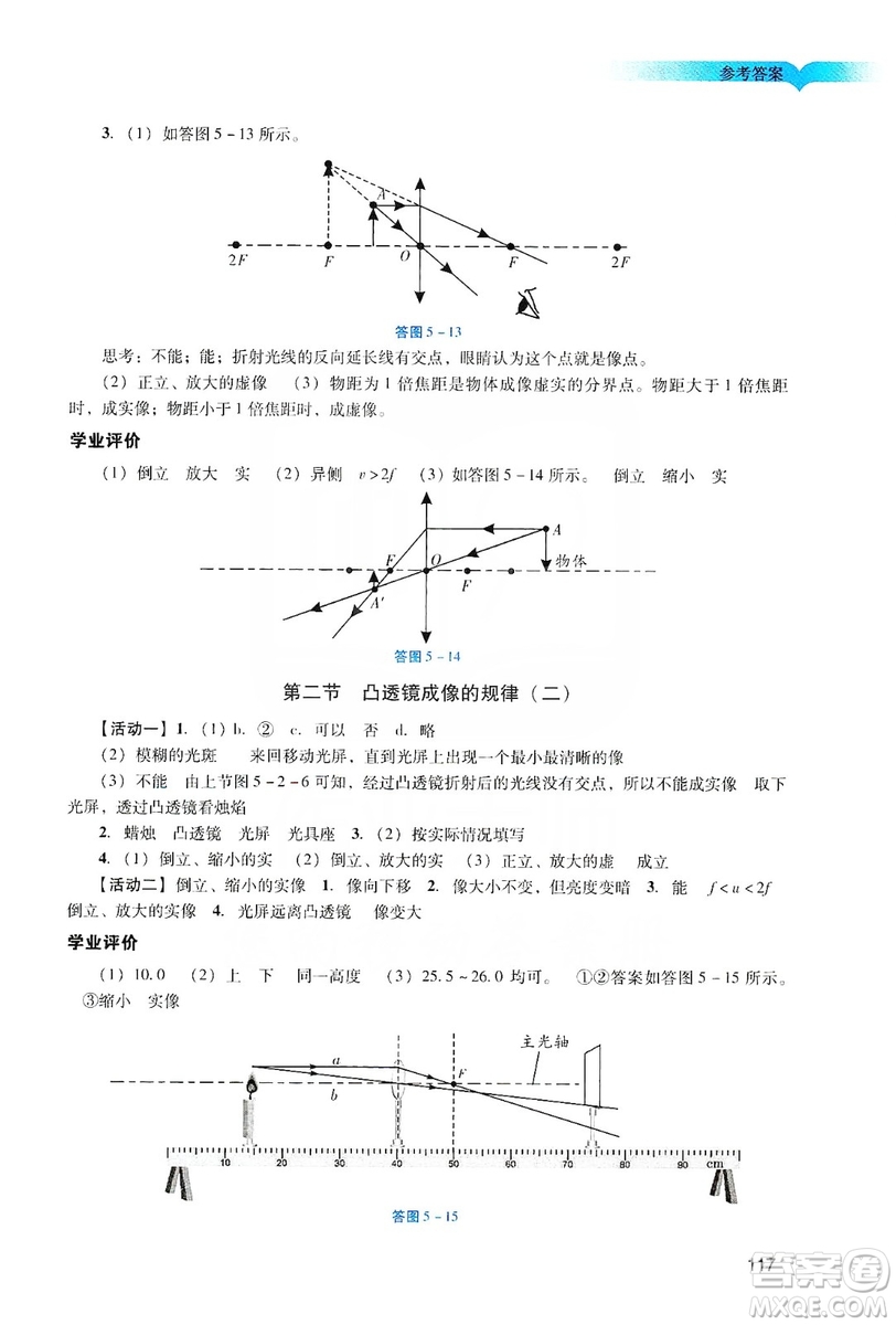 廣州出版社2019陽光學業(yè)評價物理八年級上冊人教版答案