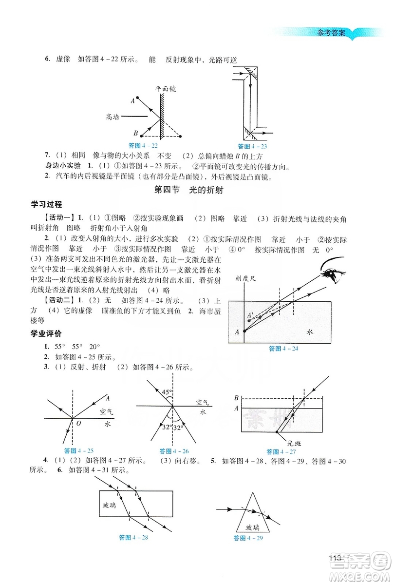 廣州出版社2019陽光學業(yè)評價物理八年級上冊人教版答案