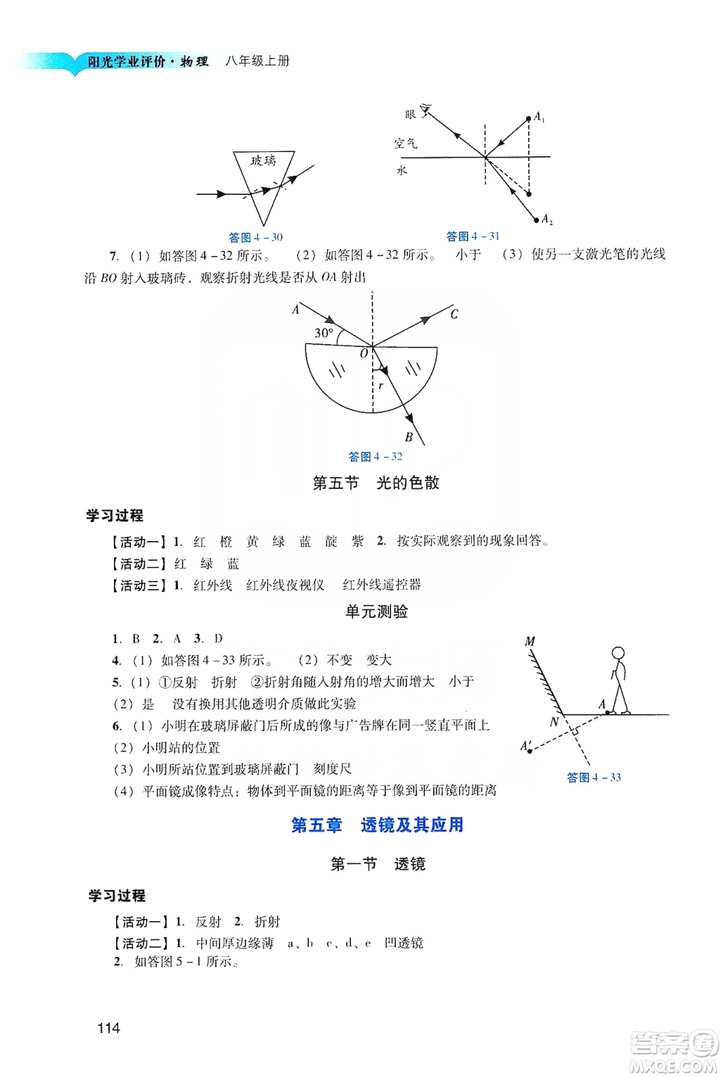 廣州出版社2019陽光學業(yè)評價物理八年級上冊人教版答案