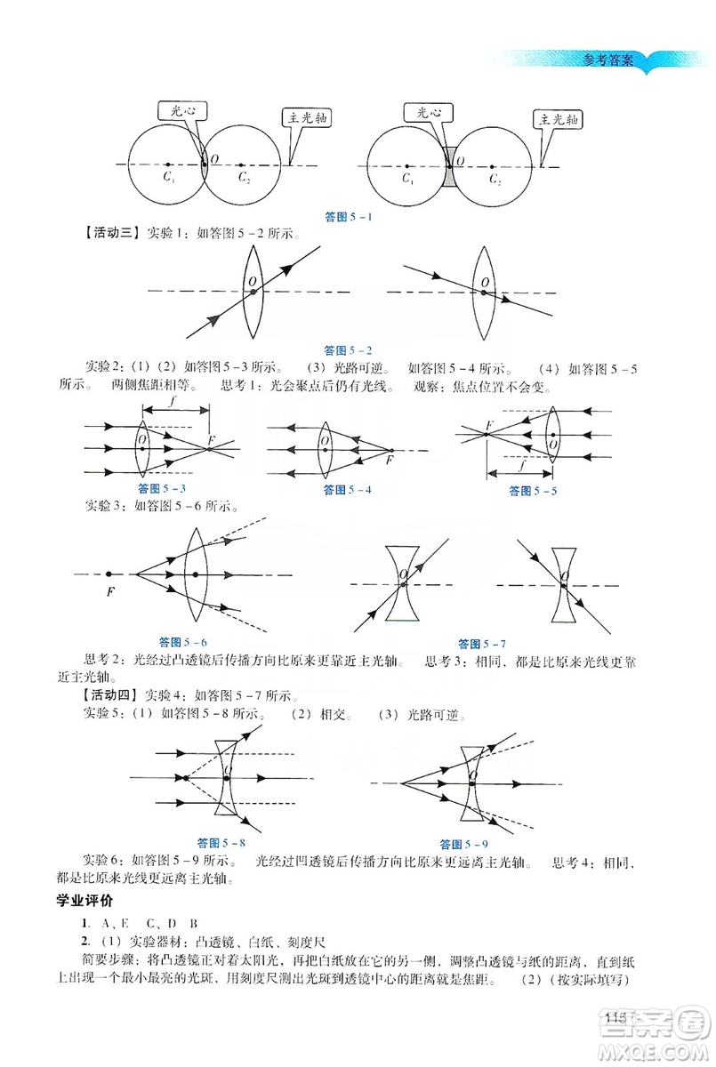 廣州出版社2019陽光學業(yè)評價物理八年級上冊人教版答案