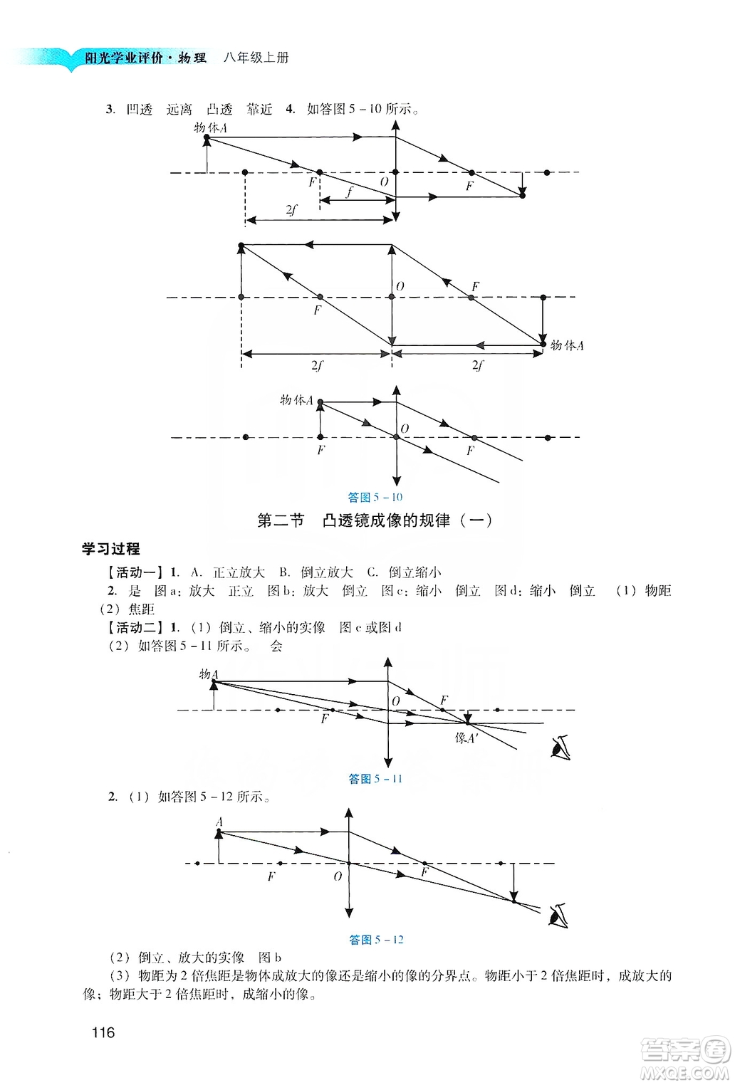 廣州出版社2019陽光學業(yè)評價物理八年級上冊人教版答案