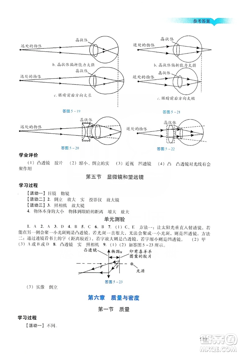 廣州出版社2019陽光學業(yè)評價物理八年級上冊人教版答案