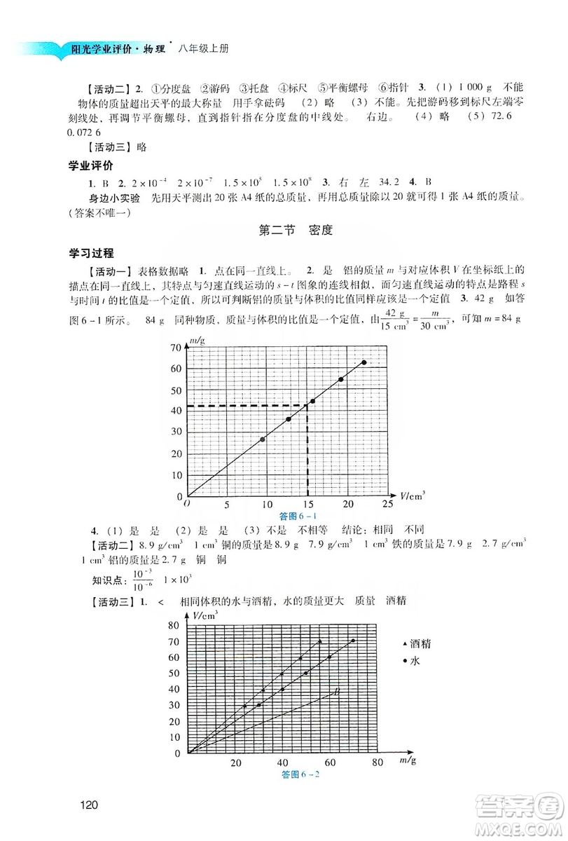 廣州出版社2019陽光學業(yè)評價物理八年級上冊人教版答案