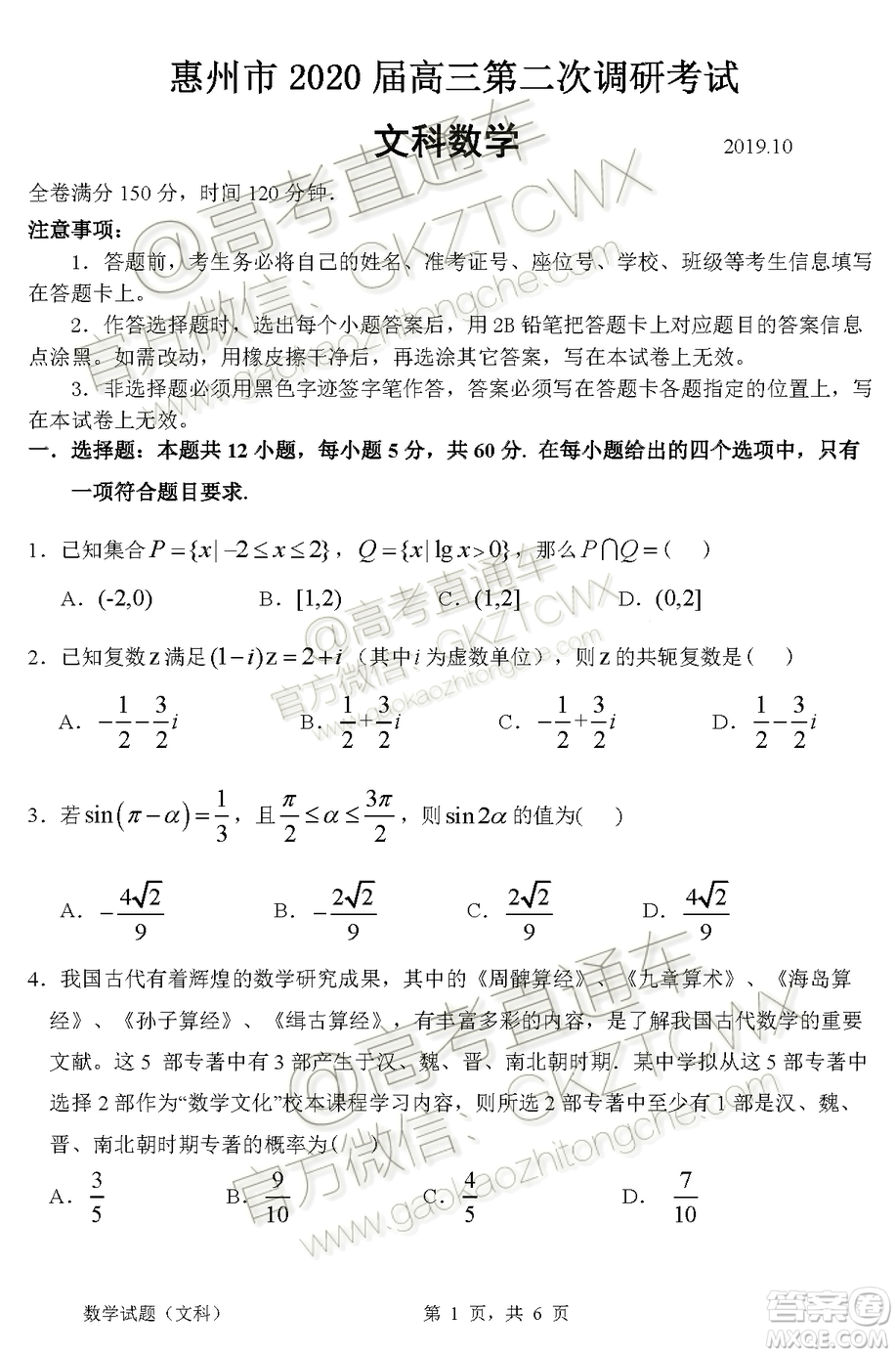 惠州市2020屆高三第二次調(diào)研考試文科數(shù)學(xué)試題及參考答案