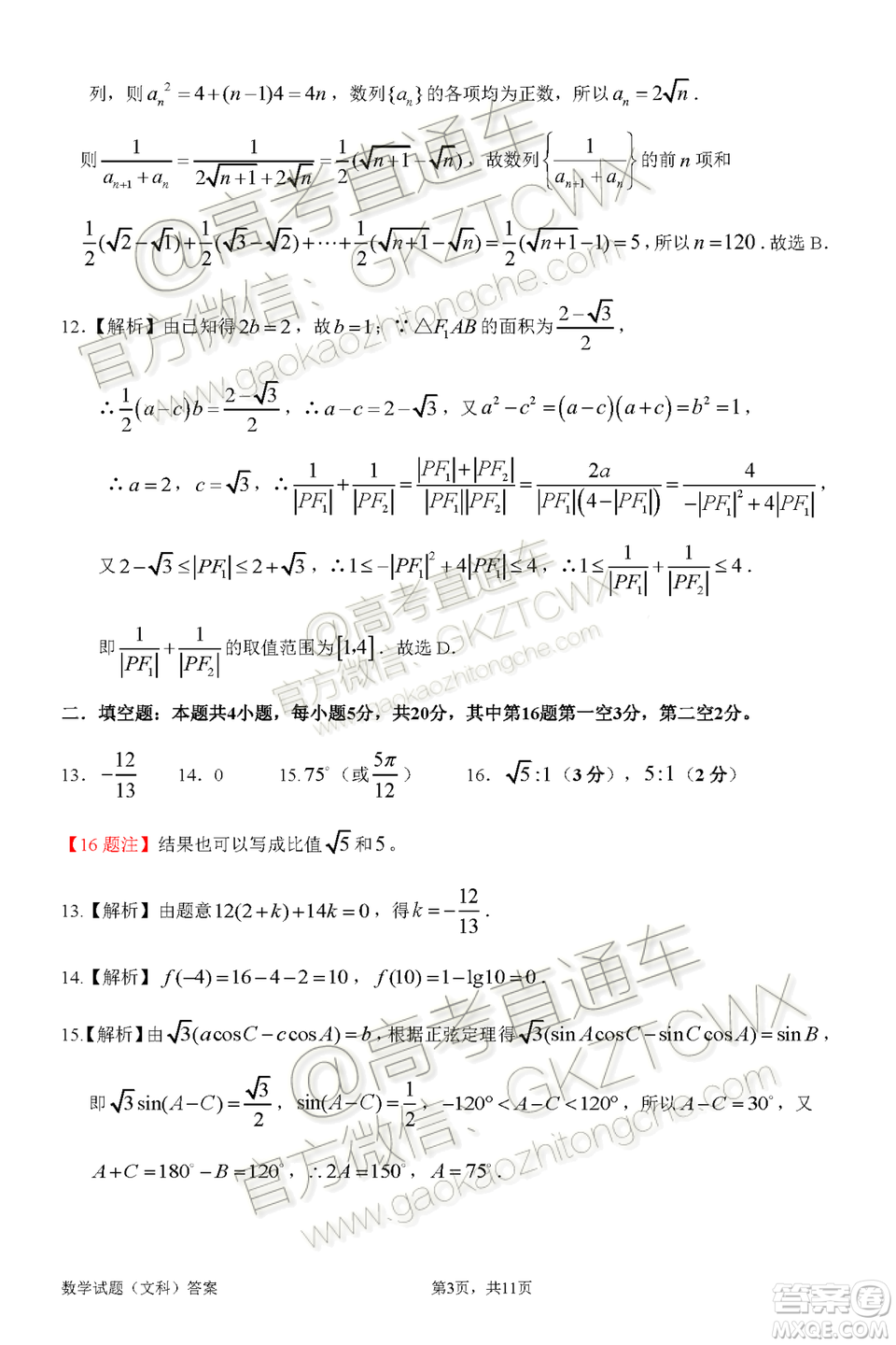 惠州市2020屆高三第二次調(diào)研考試文科數(shù)學(xué)試題及參考答案