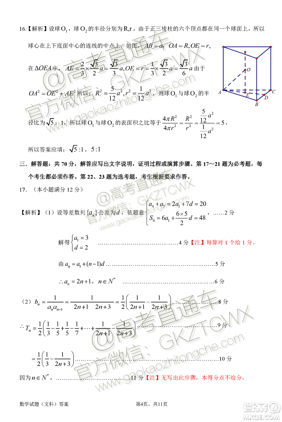 惠州市2020屆高三第二次調(diào)研考試文科數(shù)學(xué)試題及參考答案