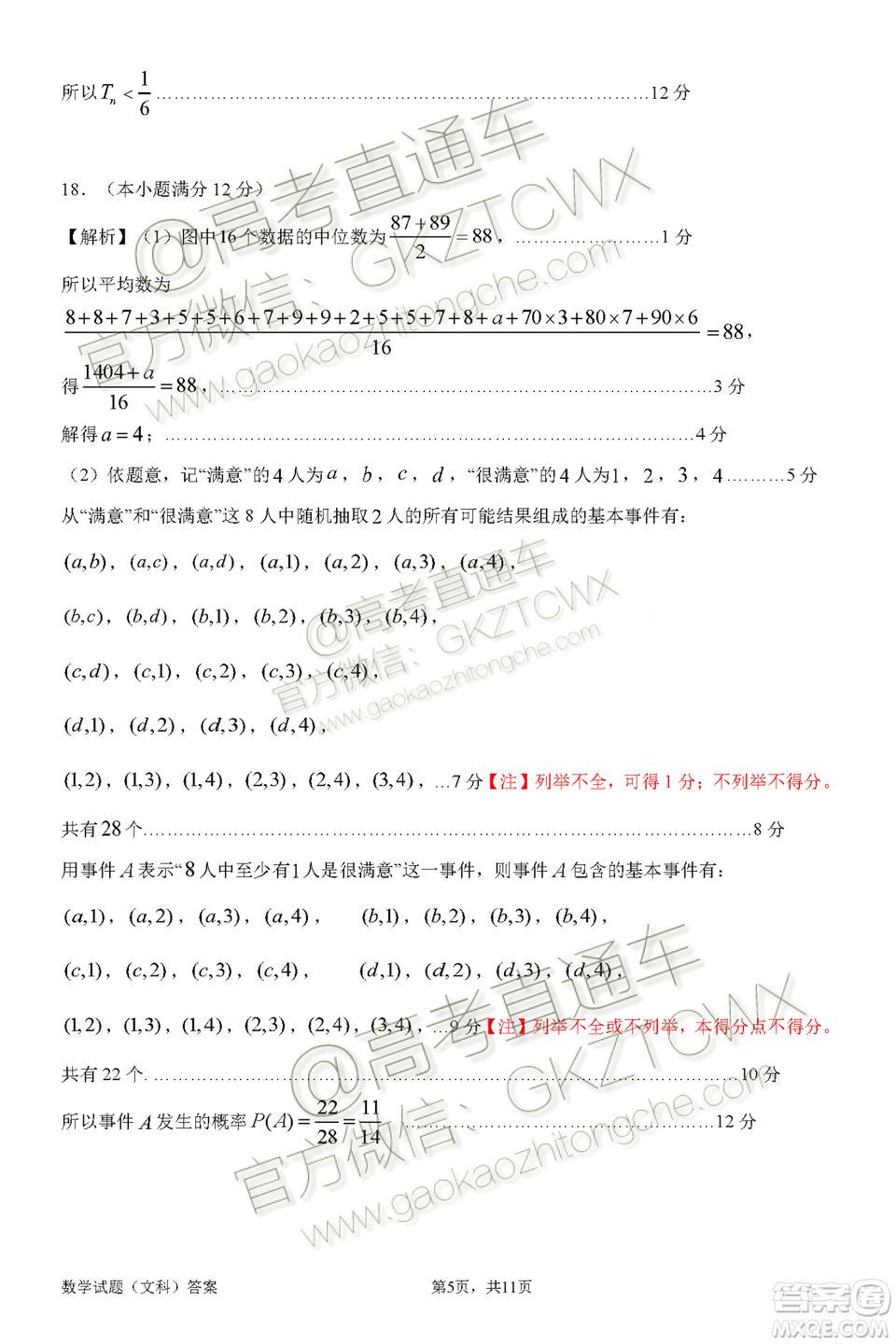 惠州市2020屆高三第二次調(diào)研考試文科數(shù)學(xué)試題及參考答案