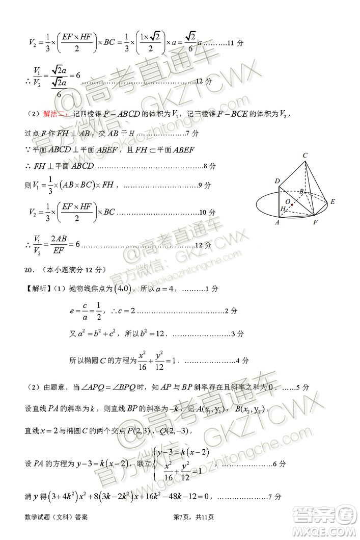 惠州市2020屆高三第二次調(diào)研考試文科數(shù)學(xué)試題及參考答案