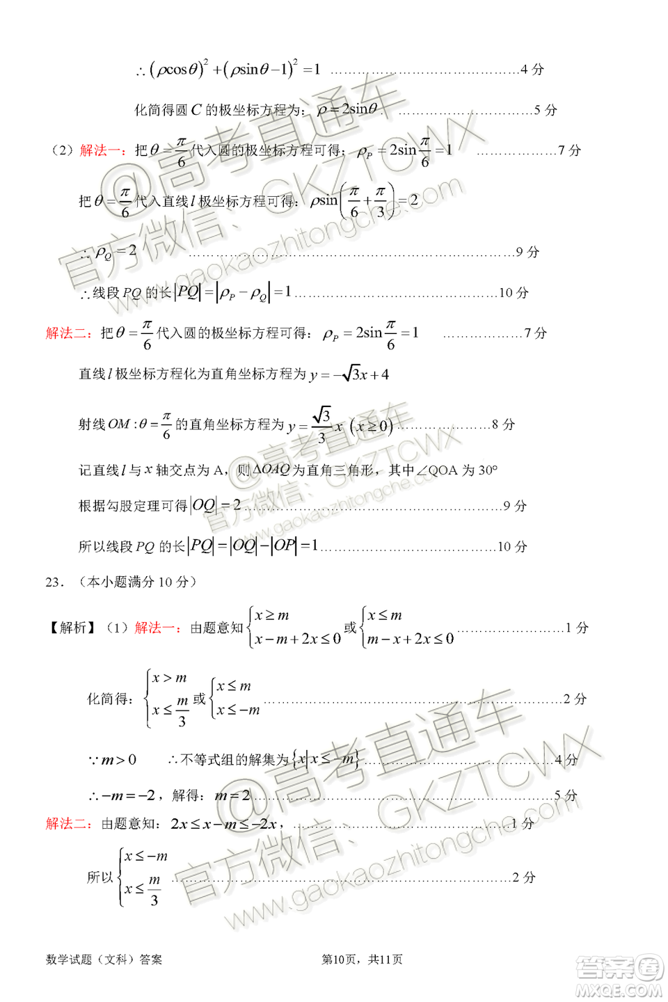 惠州市2020屆高三第二次調(diào)研考試文科數(shù)學(xué)試題及參考答案