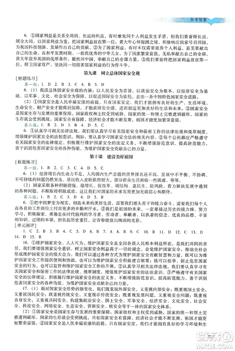 廣州出版社2019陽光學(xué)業(yè)評價道德與法治八年級上冊人教版答案