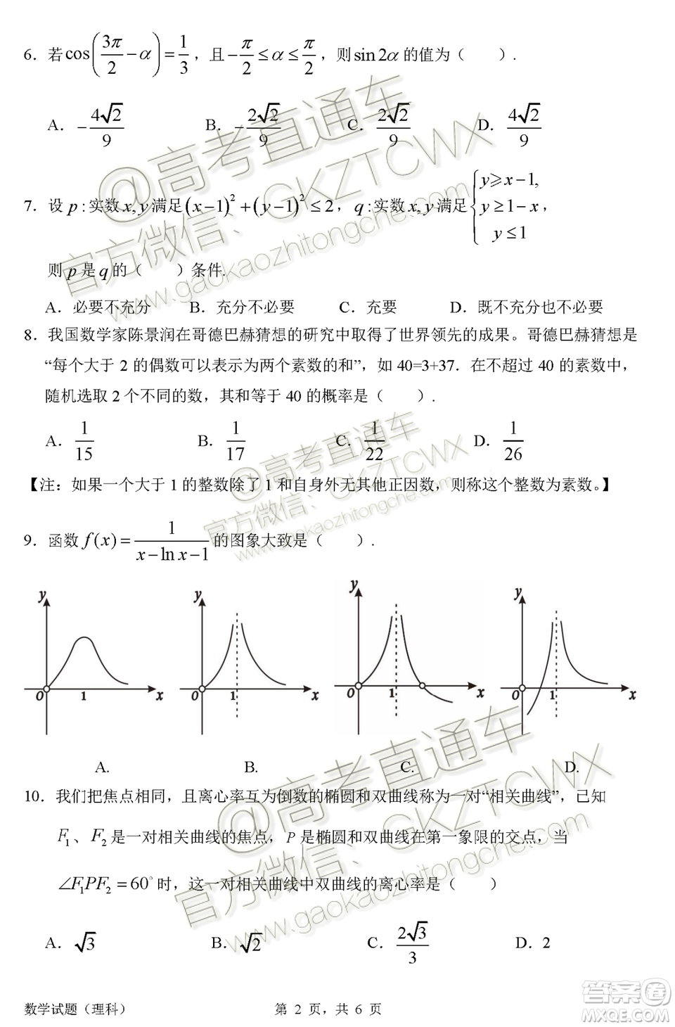 惠州市2020屆高三第二次調研考試理科數(shù)學試題及參考答案