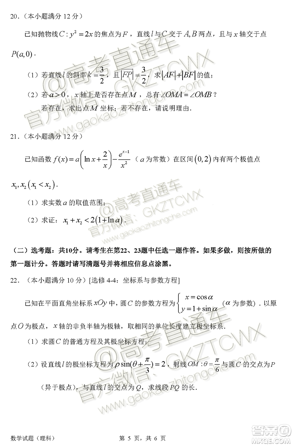 惠州市2020屆高三第二次調研考試理科數(shù)學試題及參考答案