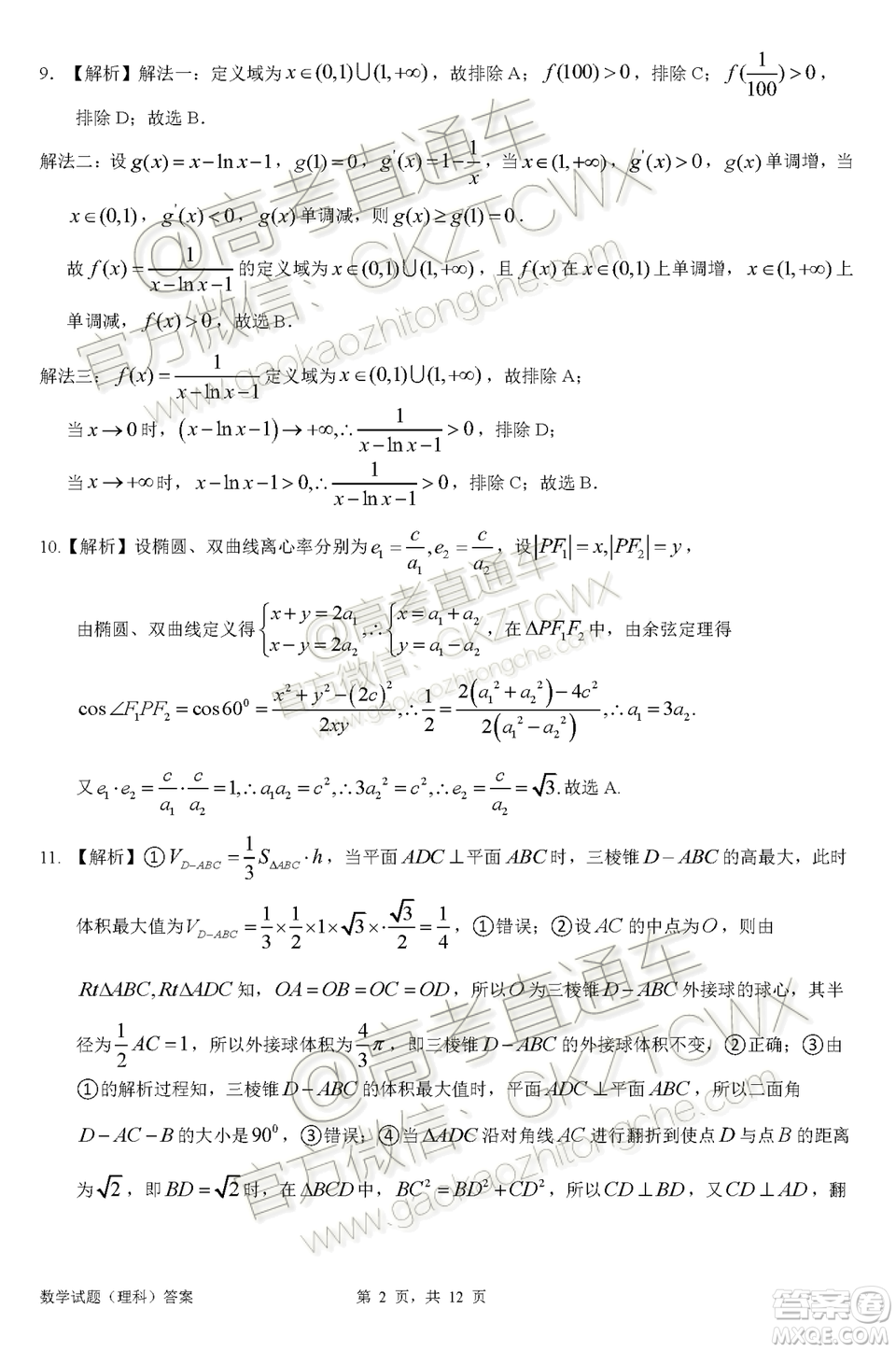 惠州市2020屆高三第二次調研考試理科數(shù)學試題及參考答案