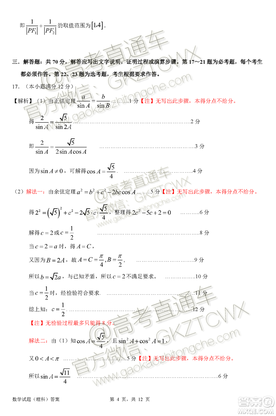 惠州市2020屆高三第二次調研考試理科數(shù)學試題及參考答案