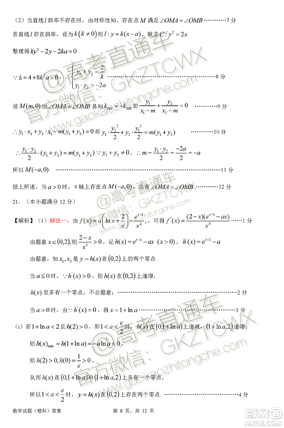 惠州市2020屆高三第二次調研考試理科數(shù)學試題及參考答案