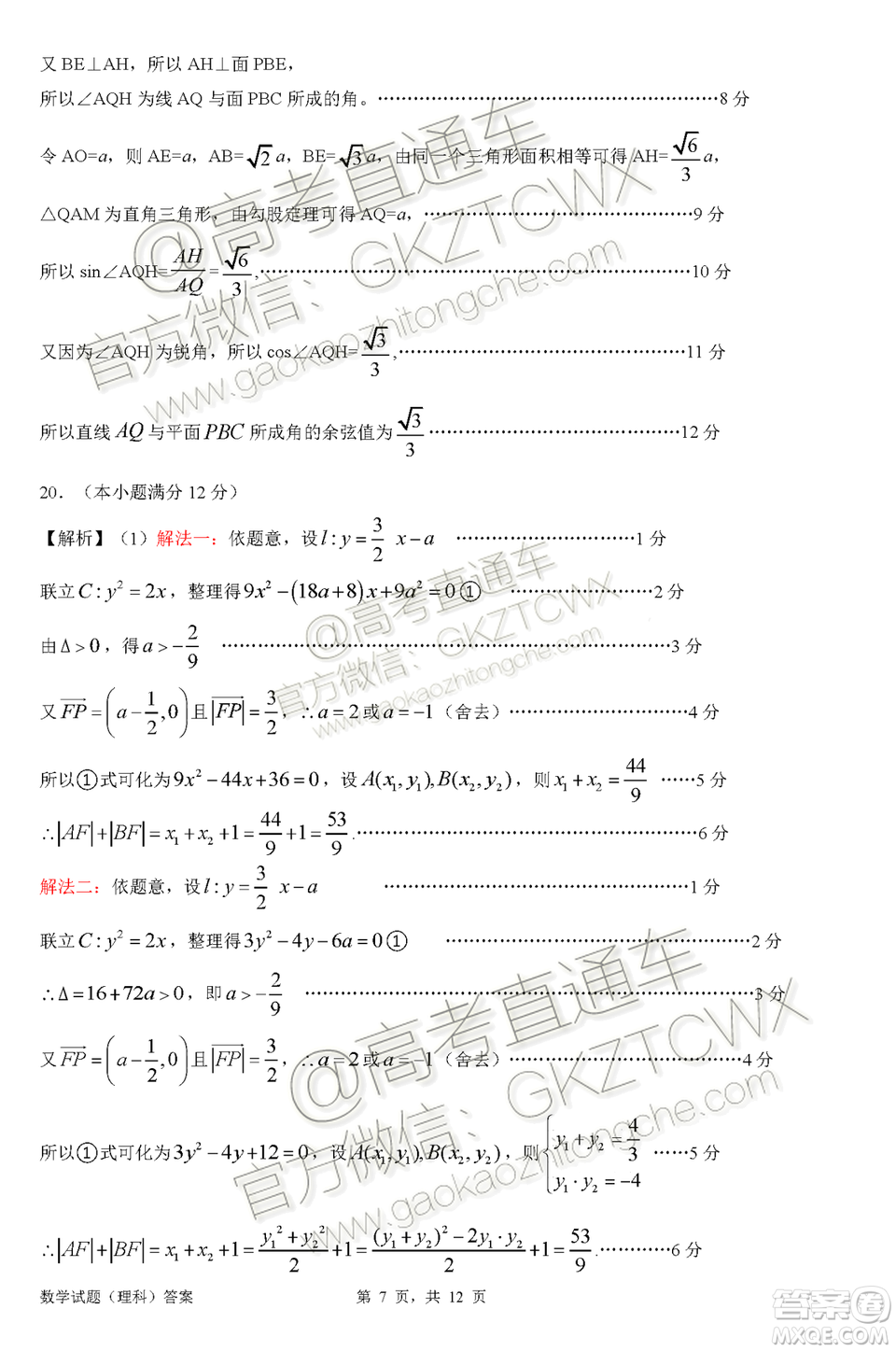 惠州市2020屆高三第二次調研考試理科數(shù)學試題及參考答案