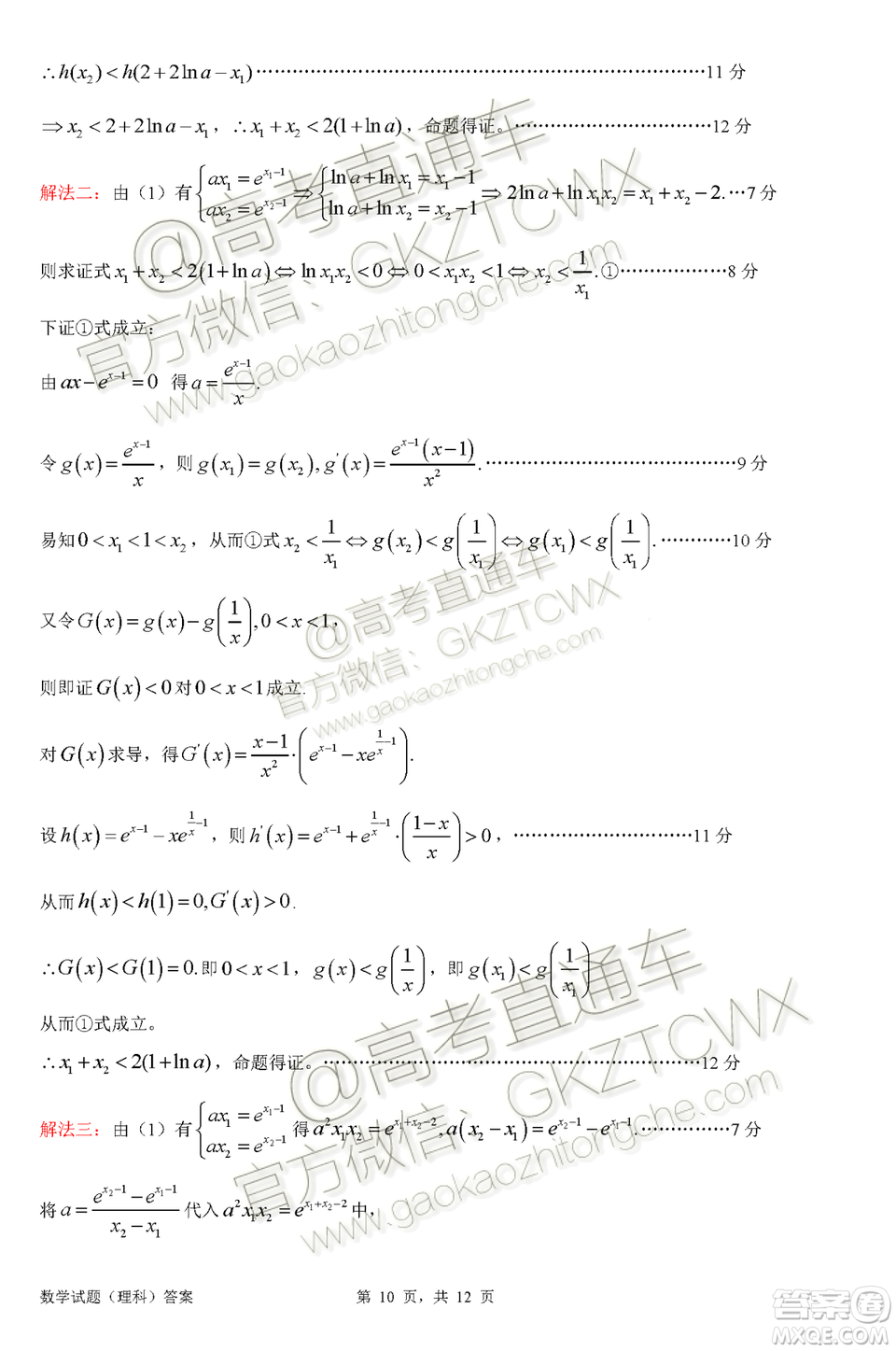 惠州市2020屆高三第二次調研考試理科數(shù)學試題及參考答案