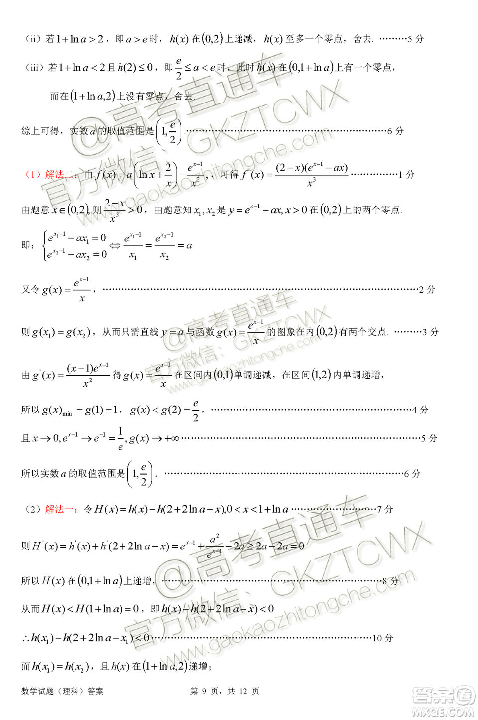 惠州市2020屆高三第二次調研考試理科數(shù)學試題及參考答案