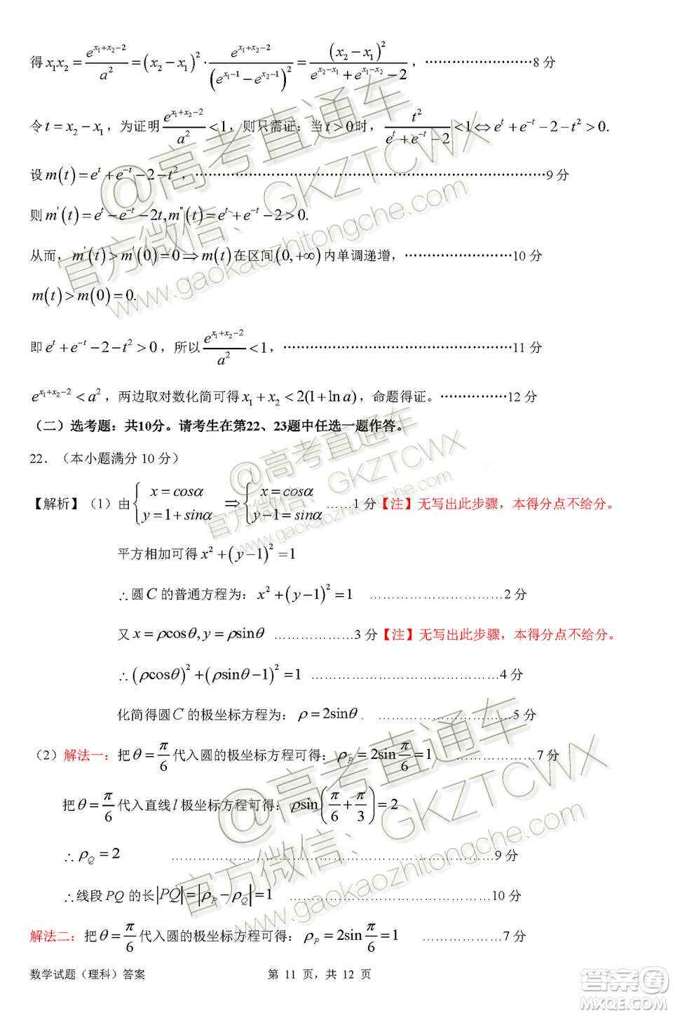 惠州市2020屆高三第二次調研考試理科數(shù)學試題及參考答案