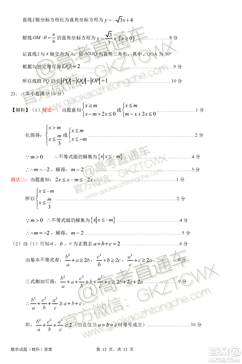 惠州市2020屆高三第二次調研考試理科數(shù)學試題及參考答案