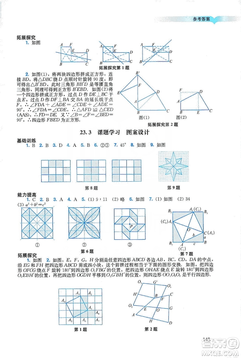 廣州出版社2019陽光學(xué)業(yè)評(píng)價(jià)數(shù)學(xué)九年級(jí)上冊(cè)人教版答案