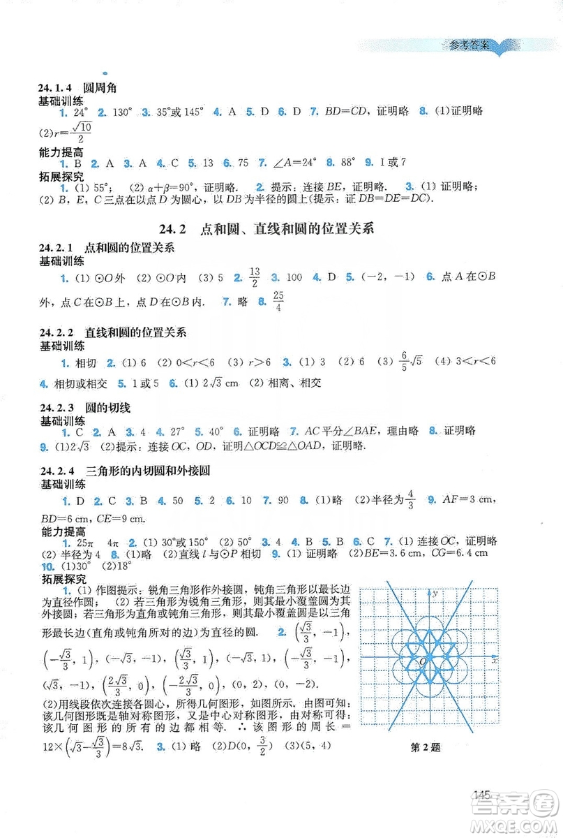 廣州出版社2019陽光學(xué)業(yè)評(píng)價(jià)數(shù)學(xué)九年級(jí)上冊(cè)人教版答案