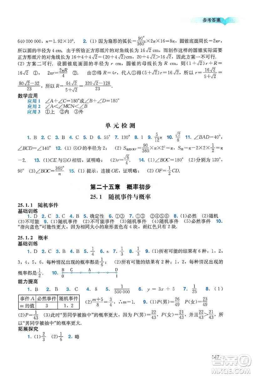 廣州出版社2019陽光學(xué)業(yè)評(píng)價(jià)數(shù)學(xué)九年級(jí)上冊(cè)人教版答案