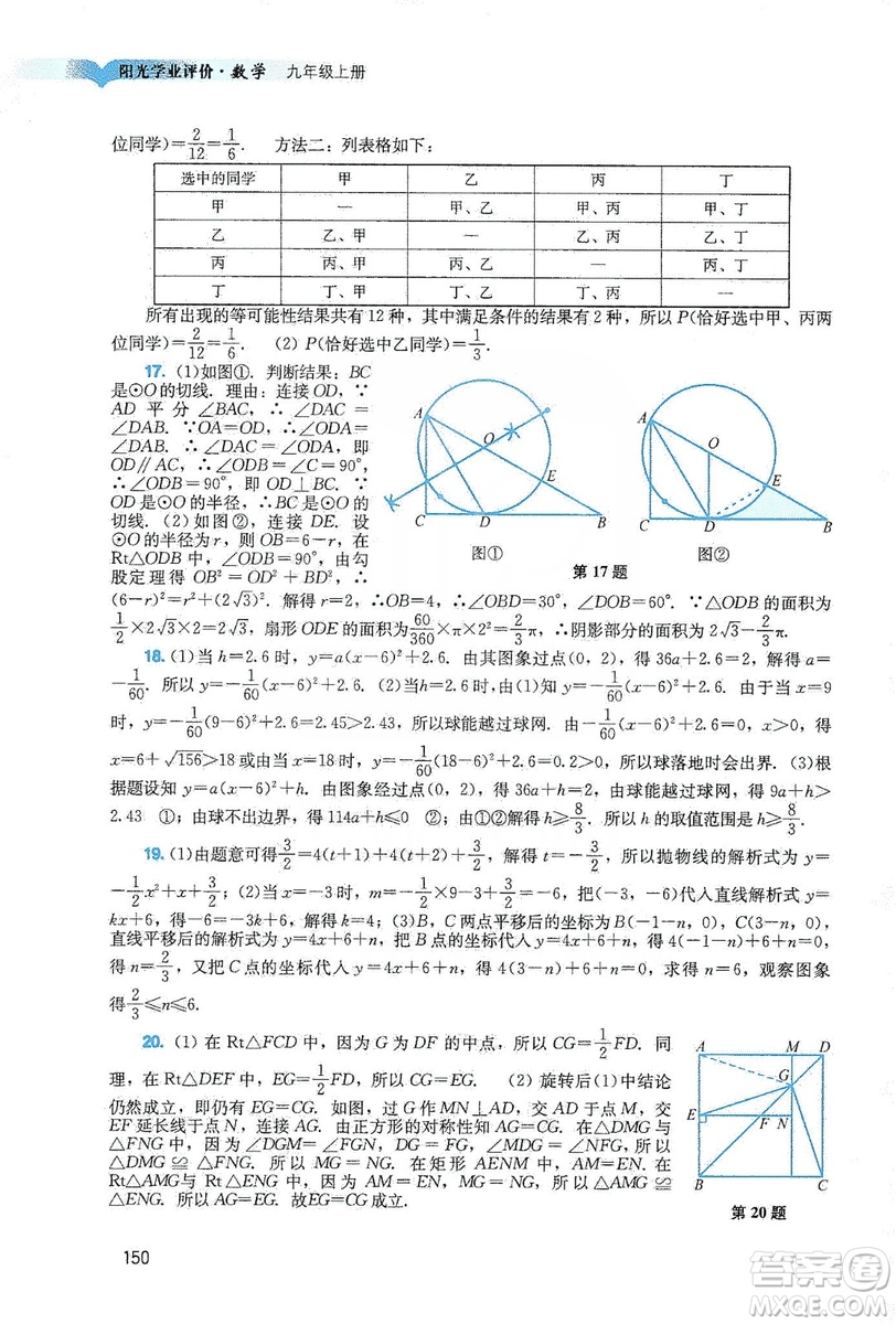 廣州出版社2019陽光學(xué)業(yè)評(píng)價(jià)數(shù)學(xué)九年級(jí)上冊(cè)人教版答案