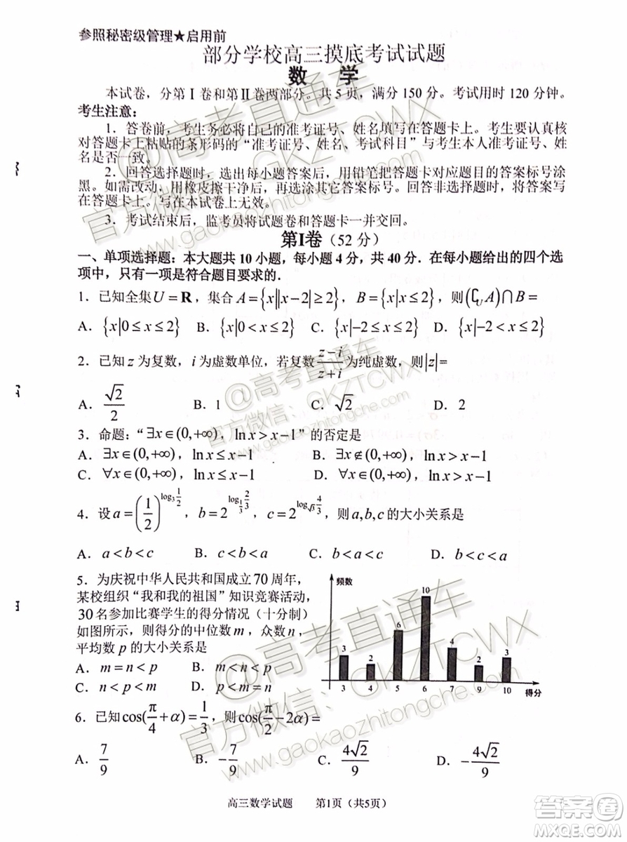 2020屆山東淄博市部分學(xué)校高三10月摸底考數(shù)學(xué)試題及參考答案