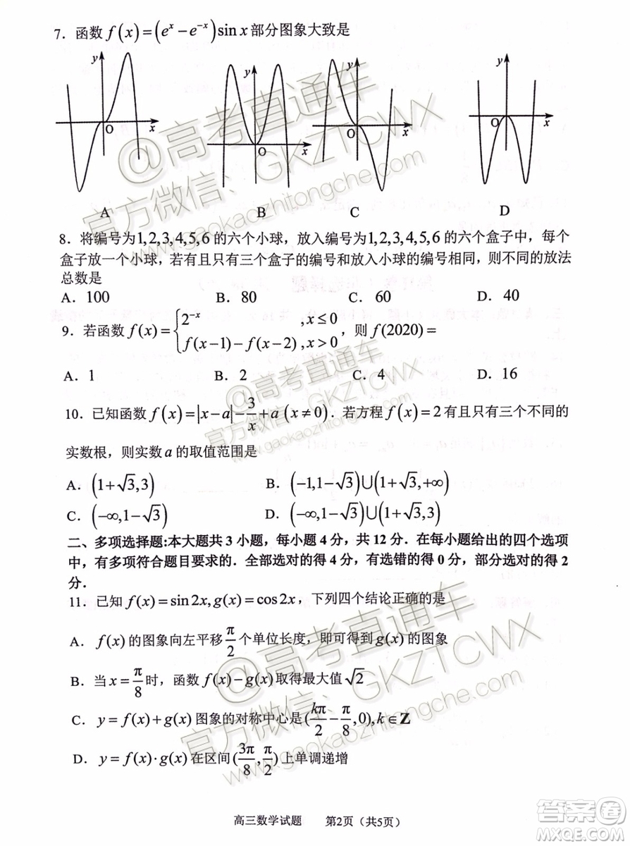 2020屆山東淄博市部分學(xué)校高三10月摸底考數(shù)學(xué)試題及參考答案