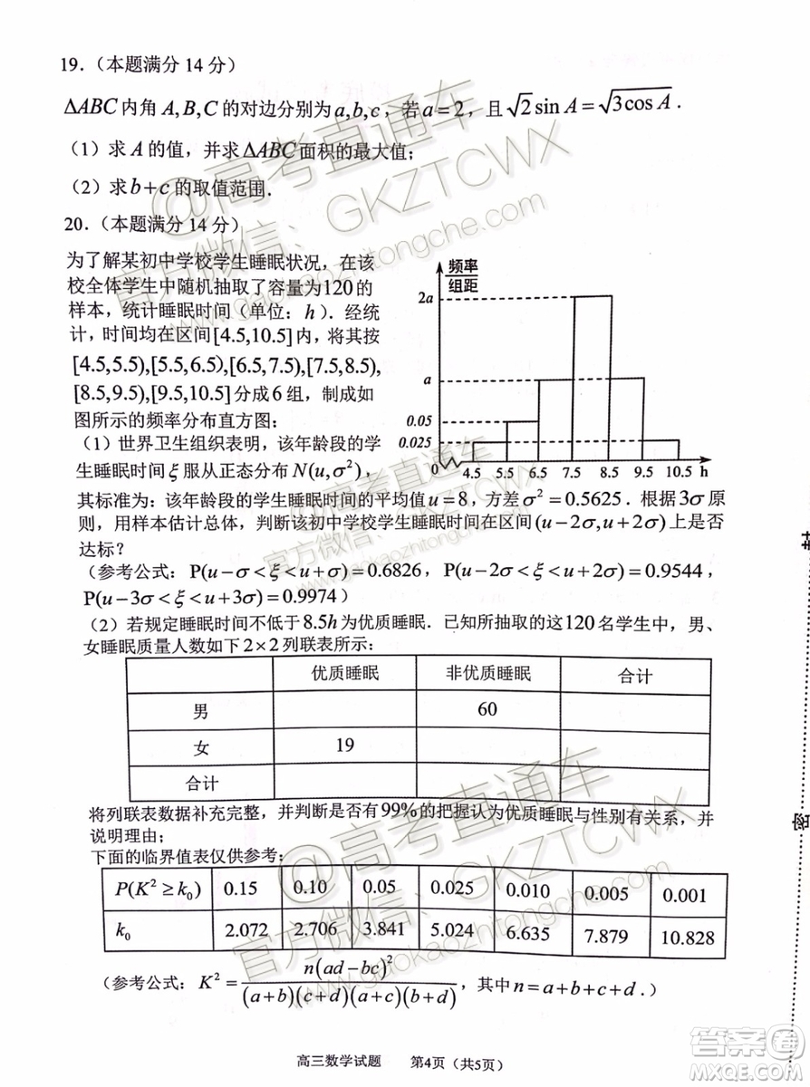 2020屆山東淄博市部分學(xué)校高三10月摸底考數(shù)學(xué)試題及參考答案