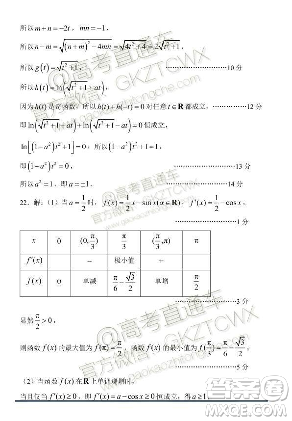 2020屆山東淄博市部分學(xué)校高三10月摸底考數(shù)學(xué)試題及參考答案