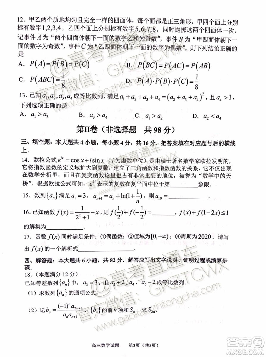 2020屆山東淄博市部分學(xué)校高三10月摸底考數(shù)學(xué)試題及參考答案